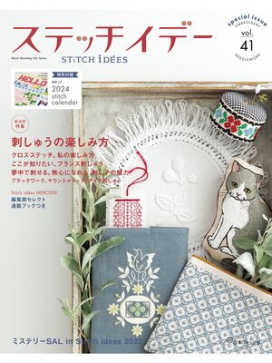 cover image of ステッチイデーVolume41